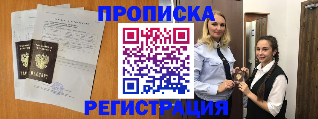 прописка в квартире в Зеленодольске