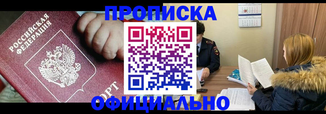 прописка для школы в Зеленодольске